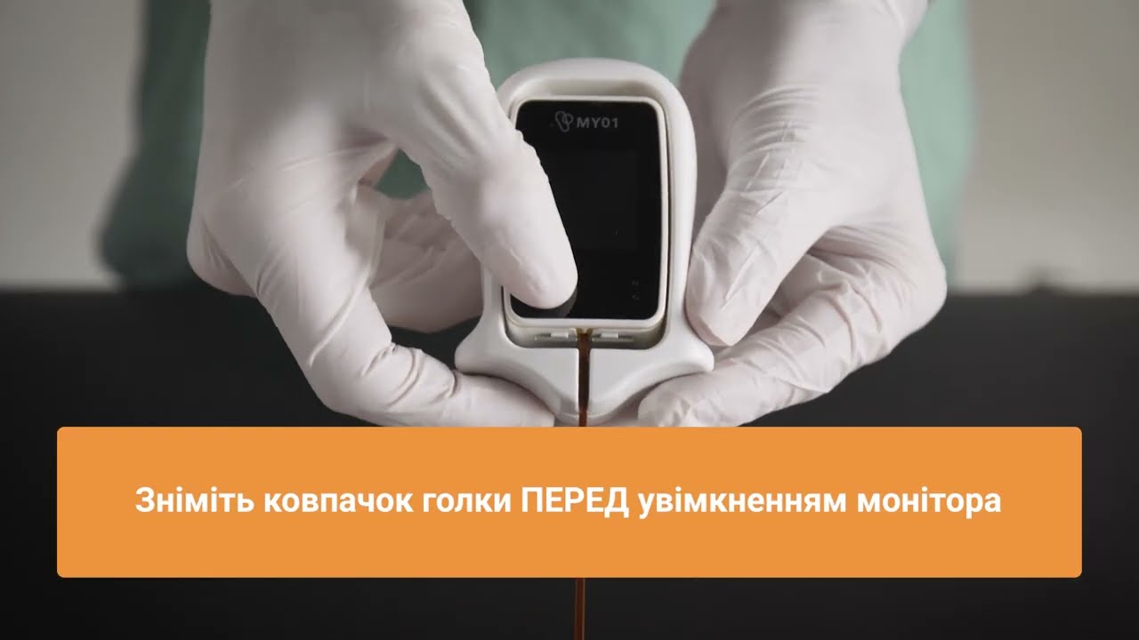 MY01 Голос за кадром про безпечне використання пристрою