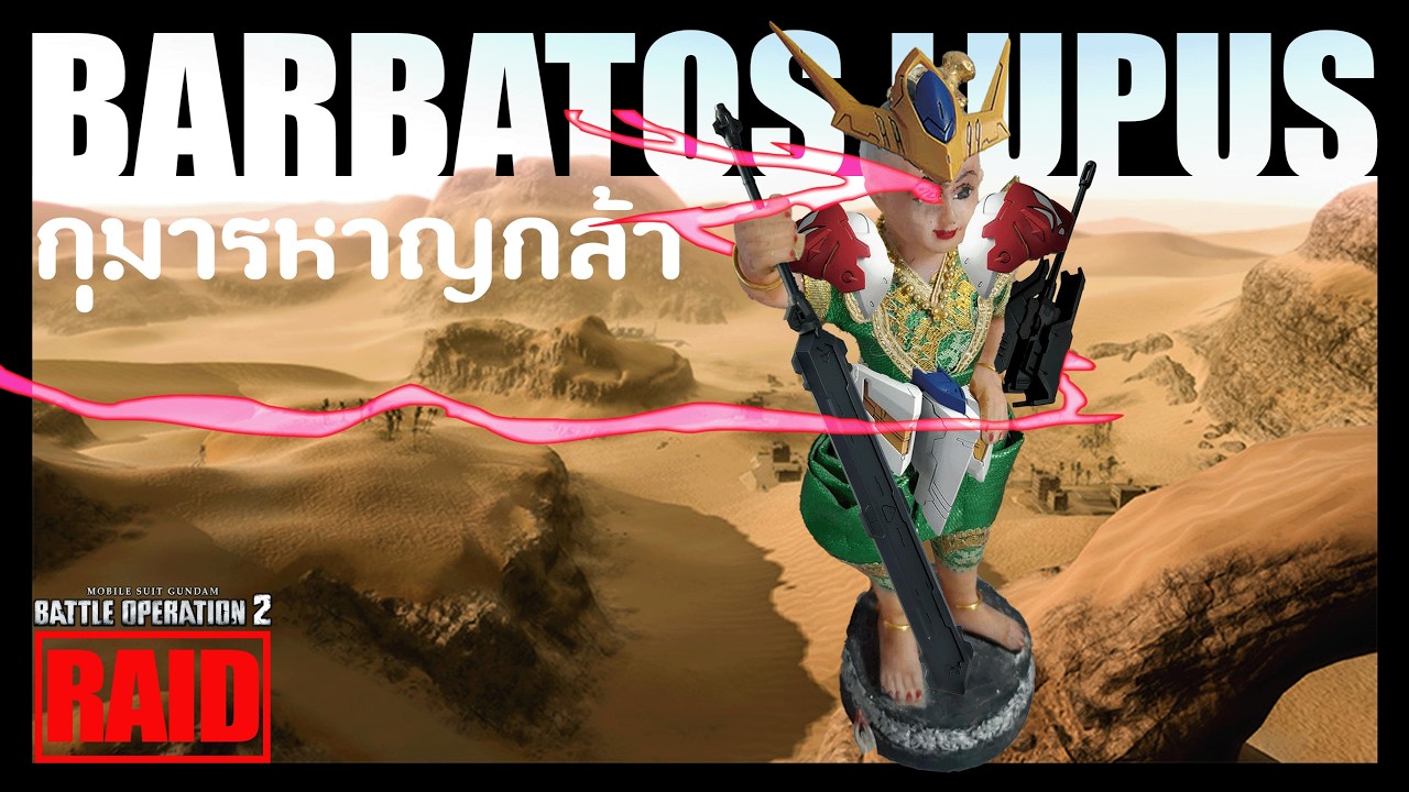 LIVE GBO2 : หุ่นใหม่ประจำอาทิตย์นี้ ได้แก่...