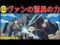 まさか城塞都市の名前を変える！？パナメラ伯爵の衝撃統治とヴァンのオリハルコン入手【お気楽領主の楽しい領地防衛】