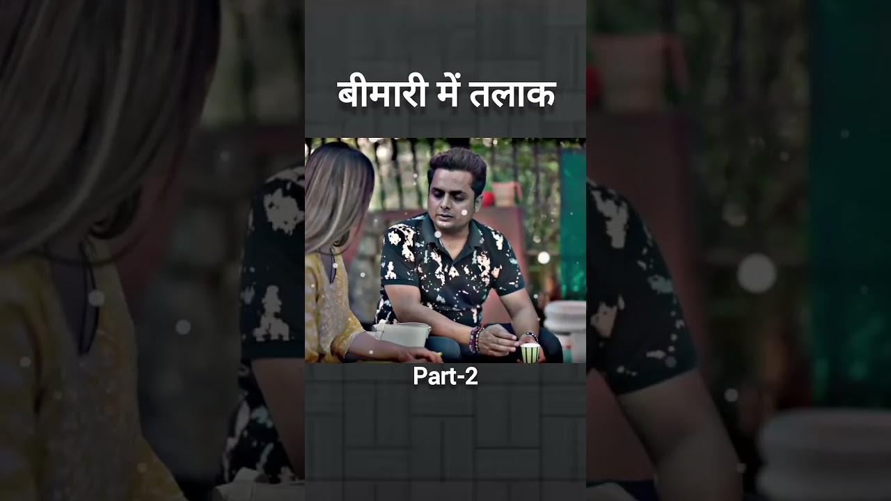 बीमारी में तलाक  Part 2  😔 motivational video ‪@digitalkalakaar‬ 