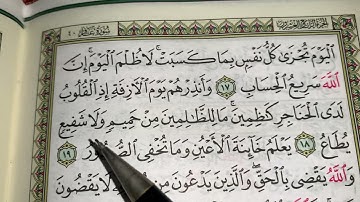 كيف نطبق قواعد التجويد عند قراءة سورة غافر ج٣