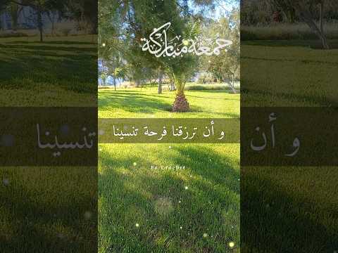 اللهم في صباح الجمعة دعاء مستجاب يوم الجمعة ليلة الجمعة 2025 دعاء حالات واتساب دينيه 2025