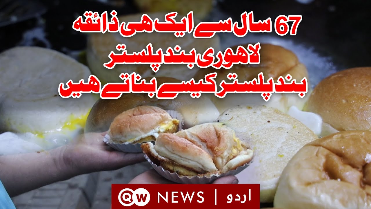Lahore Band Plaster | Lahori Food | QW News