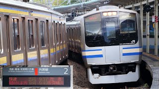 【4K】E217系 ROCK IN JAPAN FESTIVAL 臨時快速茂原行 大網駅～茂原駅 車内放送 2023/8/6