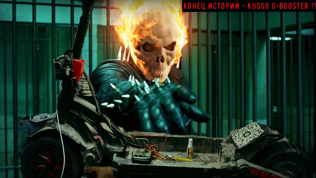 ScarSkin - Конец Историй KUGGO G-BOOSTER ?! НЕУЖЕЛИ КОНЕЦ ?!!!