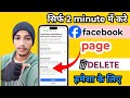 Facebook page delete kaise kare | Facebook page Kaise delete Kare |fb page delete kaise kare
