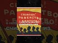 Почему в СССР было всё одинаковое #история #ссср