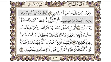 القرآن الكريم الصفحة ( 138 ) للشيخ محمد أيوب رحمه الله تعالى