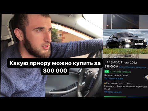 Приора за 300 тысяч в 2023 году - перекупы на каждом шагу! Как не облажаться?