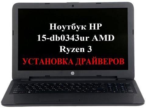 HP Notebook 15 db0343ur AMD Ryzen 3 Install Drivers Установка Драйверов !