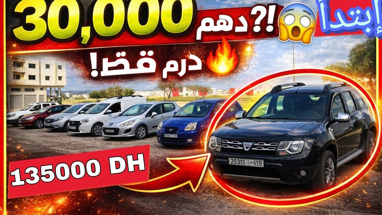 أفضل عروض السيارات المستعملة 🔥 تنوع كبير وأسعار أقل من السوق 