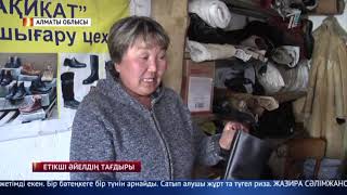 Етікші әйелдің тағдыры