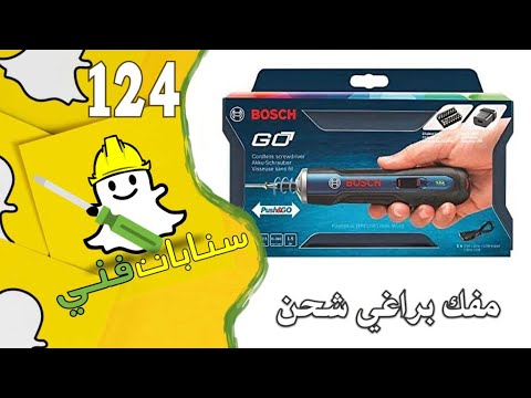 مفكات براغي شحن