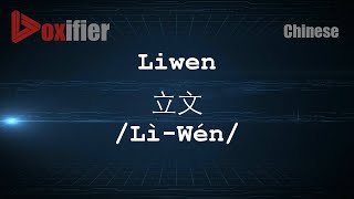 How to Pronunce Liwen (Lì-Wén, 立文) in Chinese (Mandarin) - Voxifier.com