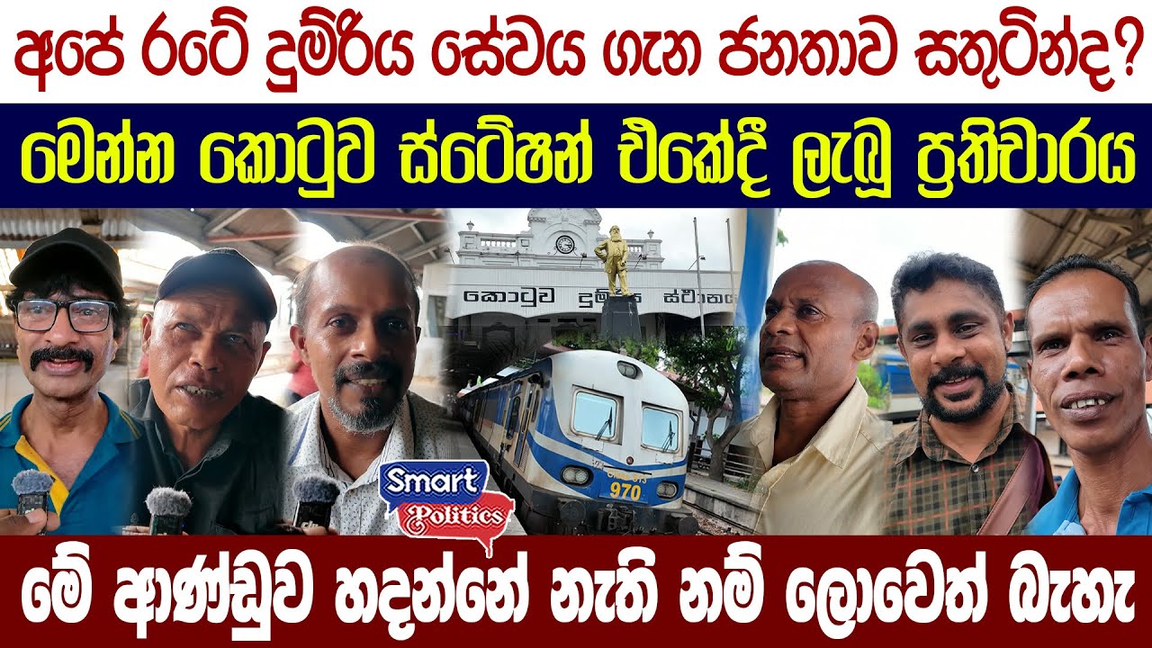 අවුරුදු 25ක් කෝච්චියේ ගියා පිස්සුද මහත්තයෝ වෙලාවකට ගියපු දවසක් මතකවත් නෑ