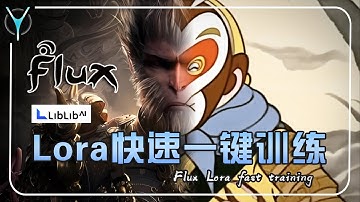 🚀超简单！一键训练【Flux】模型，新手也能打造个性化AI形象！！  #aigc #flux #lora