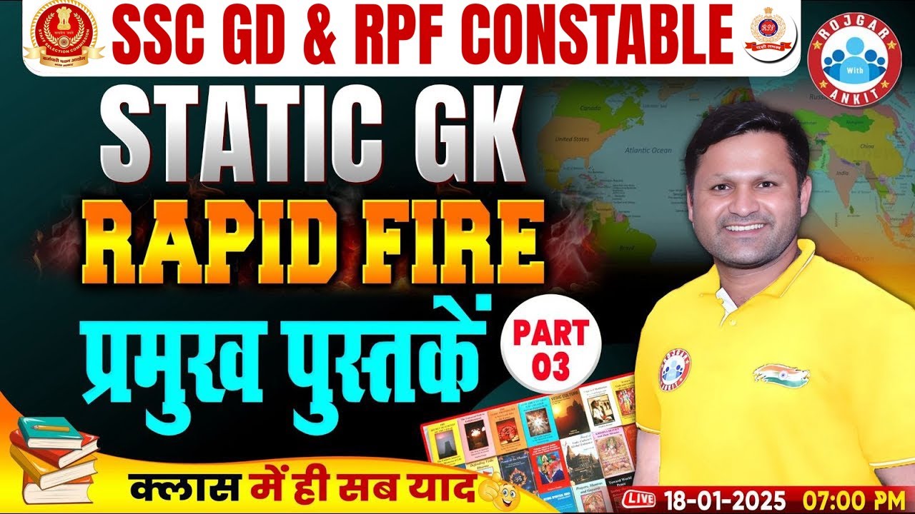 SSC GD Static GK | प्रमुख पुस्तकें #3 | Static GK Rapid Fire, RPF Constable Static GK By Sonveer Sir