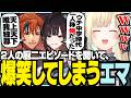 2人の中二エピソードを聞いて爆笑してしまうエマ【ぶいすぽっ！/ 藍沢エマ/緋月ゆい/夕刻ロベル/APEX/ちる部】