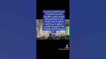 الشيخ  عوني الطويل  / سورة الفاتحة / مسجد صلاح الدين