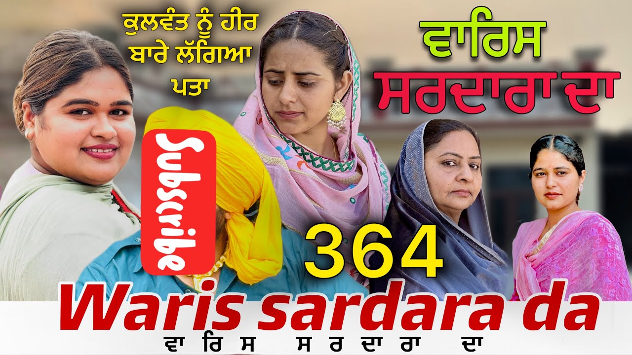 WARIS SARDARA DA — PART 364–NEW SHORT MOVIE 2026  ॥ February 19, 2026 ॥
