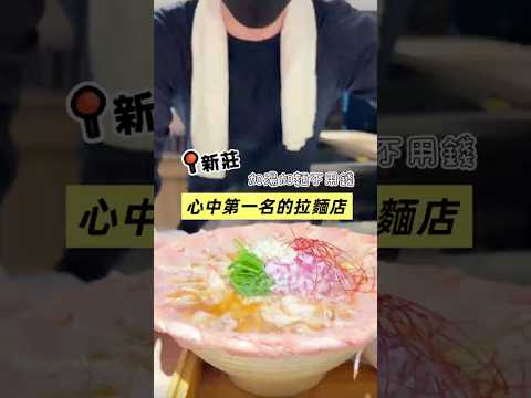 每次排到腿斷也要吃的拉麵‼️