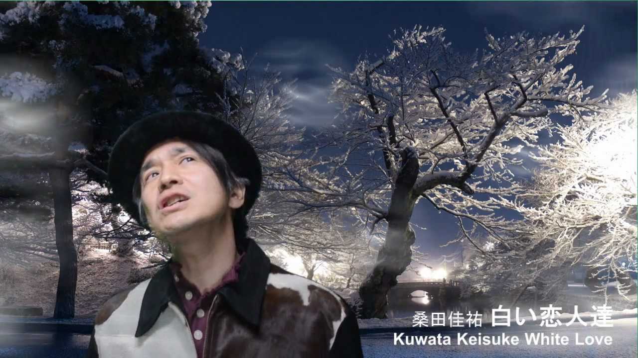白い恋人達 桑田佳祐 Kuwata Keisuke White Love Youtube