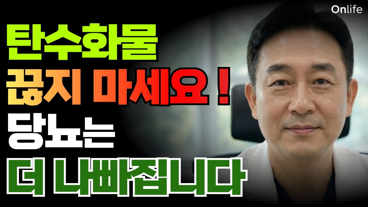 탄수화물 완전히 끊으면 더 악화됩니다