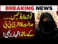 Tosha Khana Case 2 | Judge Expresses Anger Over Bushra Bibi's Absence in Court | Pakistan Today