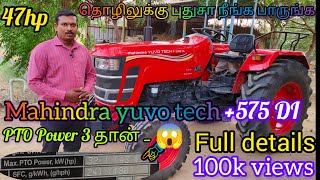 Mahindra yuvo tech+575 full review தமிழ் |Village engineer view #skதங்கமயில் #tractor