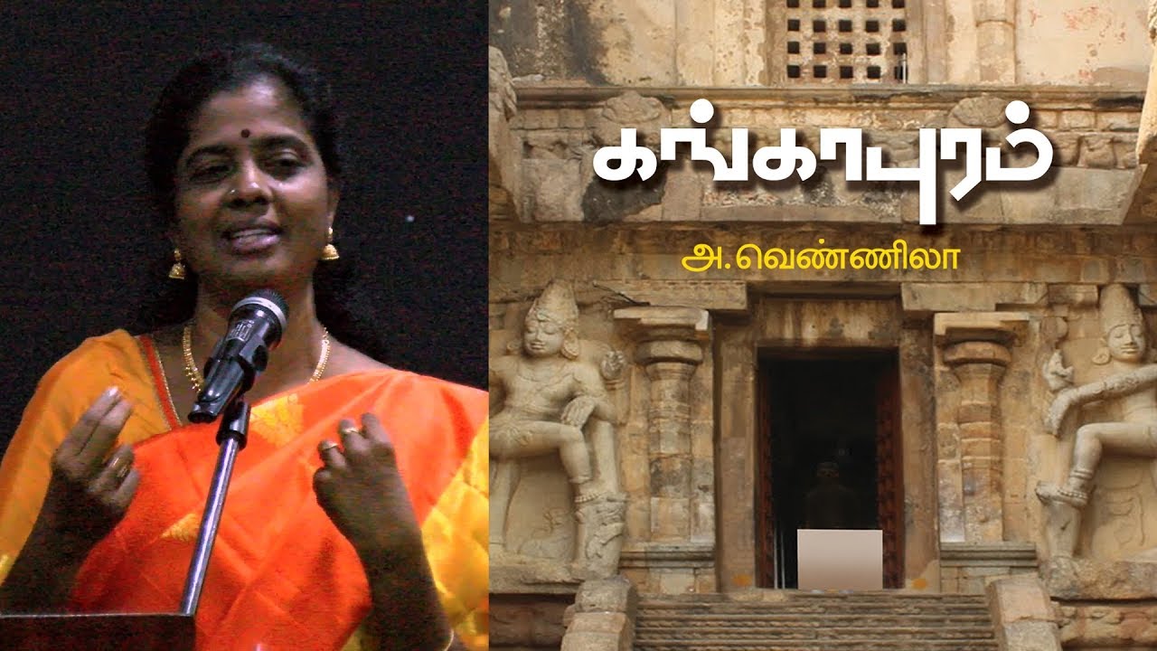 Writer A. Vennila in Gangapuram Novel Book Review by Pon. Kumar. Book day Website is Branch of Bharathi Puthakalayam