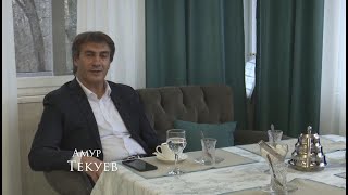 &quot;1 на 1&quot; в гостях Амур Текуев