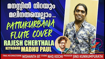 Manassil Nirayum | മനസ്സിൽ നിറയും | Rajesh Cherthala Flute Cover | Jino Kunnumpurath