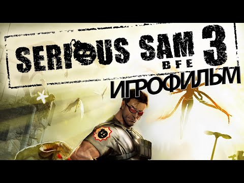 Видео: ИГРОФИЛЬМ Serious Sam 3 (все катсцены, на русском) прохождение без комментариев