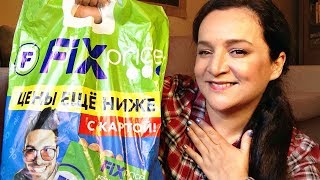 ПОКУПКИ ФИКС ПРАЙС (июль2018) ### ВСЁ ПО 200 руб.??? ПОКУПКИ ФИКС ПРАЙС (июль2018) ### ВСЁ ПО 200 руб.???