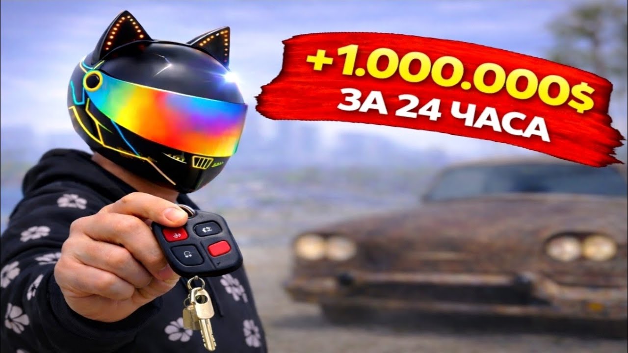 ЗАРАБОТАЛ 1.000.000$ ЗА 24 ЧАСА НА MAJESTIC RP | GTA 5 RP