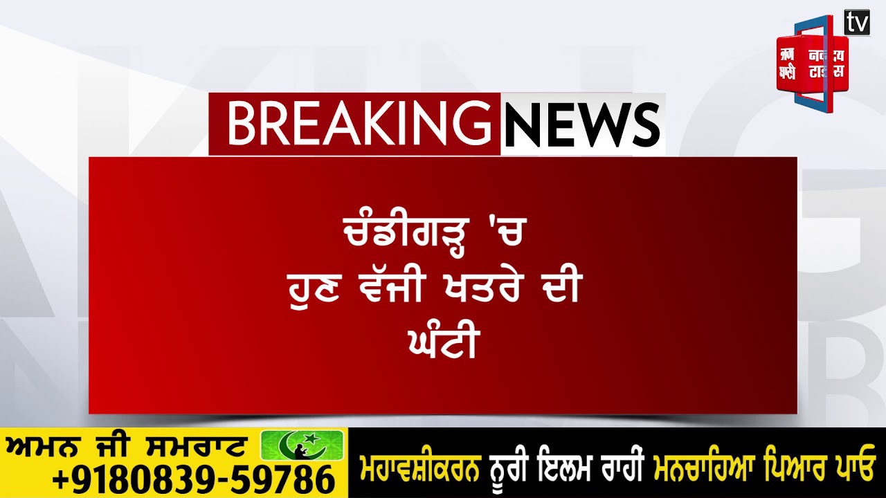 ਖਤਰੇ ’ਚ ਘਰਿਆ ਸ਼ਹਿਰ ਚੰਡੀਗੜ੍ਹ, ਇੱਕੋਂ ਦਿਨ ਵਧੇ ਕੋਰੋਨਾ ਪੌਜ਼ਟਿਵ ਮਾਮਲੇ