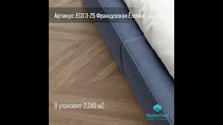 Alpine Floor Виниловый ламинат (пвх/lvt) EASY LINE Французская ёлочка 2,245 м2 ECO 3-25