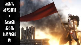 რა ხდება არხზე/Bannerlord-ის გეიმფლეი-#1