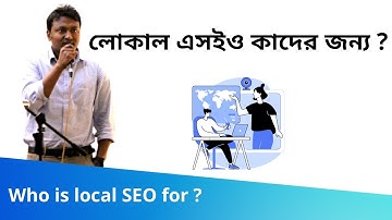 Who is local SEO for (লোকাল এসইও কাদের জন্য)? | Local SEO Mastery Training