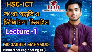সংখ্যা পদ্ধতি | Lecture 1 | ICT Chapter 3 HSC | Number System | HSC ICT Class | UOD।Sabber bhaia।