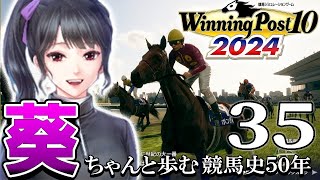 【ウイニングポスト10 2024Live35】2006～：目指すぞ銀馬↑、古馬街道ラインクラフト＆シーザリオ。ススズ２世デュナメスは豊乗せてディープ勝負！