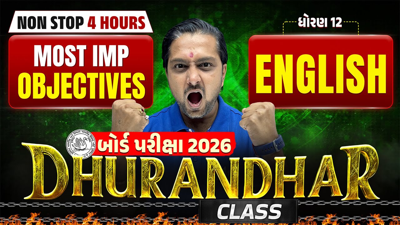 Std 12 English Most IMP Objectives 💯| 4 Hours NON-STOP DHURANDHAR Class 🔥| Board Exam 2026