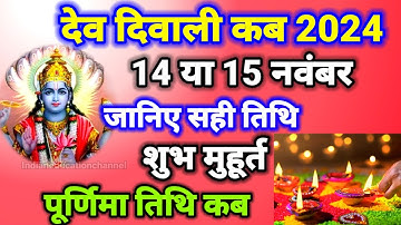 Dev Deepawali 2024 Date Time | Dev Diwali 2024 Date | देव दीवाली कब है 2024 | Kartik Purnima 2024 |