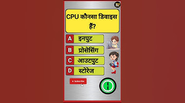 CPU konsa device hai? #short #shorts #shortsfeed #computergyan #computer #computereducation