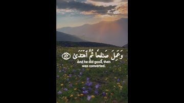 وإني لغفار لمن تاب وأمن وعمل  صالحا ثم اهتدى | القارئ احمد خضر سورة طه