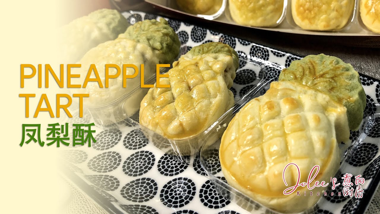 Best Pineapple Tart Recipes, melt in the mouth - CNY cookies|凤梨酥｜美丽酥软|年饼食谱
