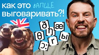 видео: Ужасное произношение: почему иностранцы мучаются со звуком Ы, а нам никак не дается TH и что делать? картинка: Ужасное произношение: почему иностранцы мучаются со звуком Ы, а нам никак не дается TH и что делать?