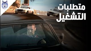 متطلبات تشغيل لعبة GTA IV