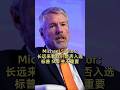Michael Saylor：长远来看我们是否入选标普 500 并不重要  #区块链 #加密货币 #比特币