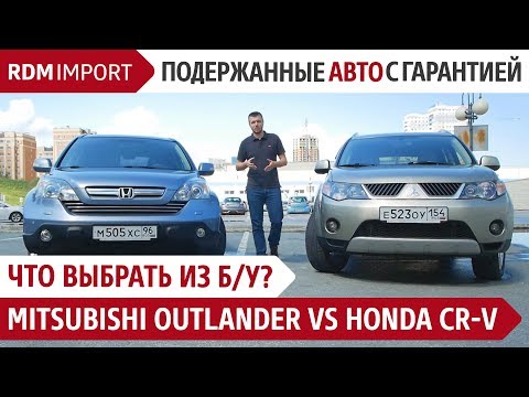 Mitsubishi Outlander 2 или Honda CR-V 3 | Сравнение, тест драй, обзор